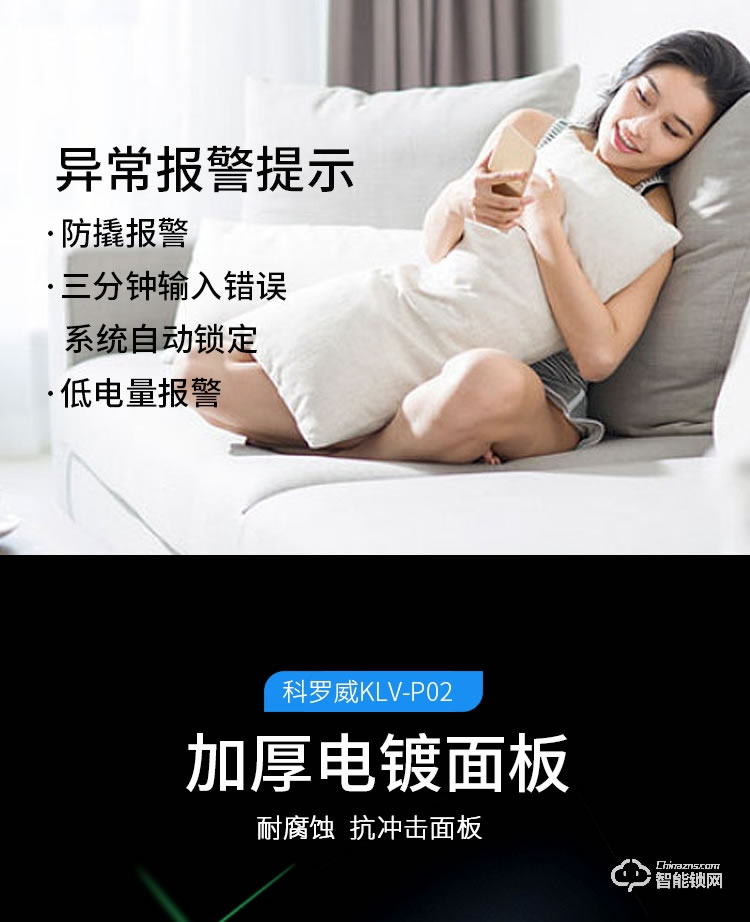 科羅威智能鎖 KLV-P02全自動直板密碼指紋鎖