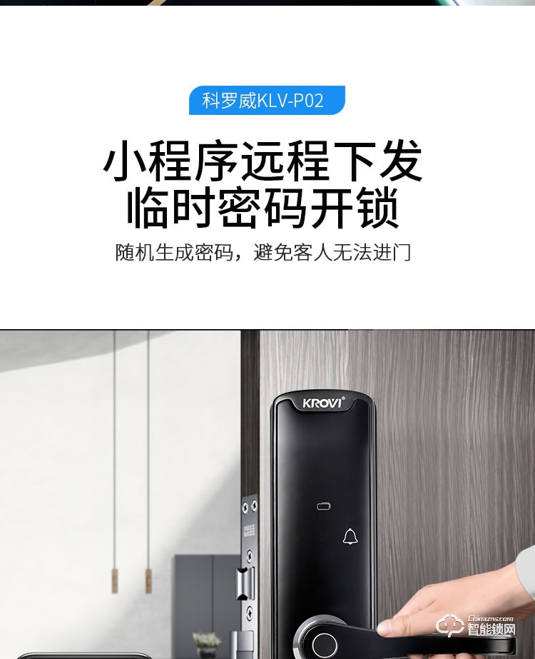 科羅威智能鎖 KLV-P02全自動直板密碼指紋鎖