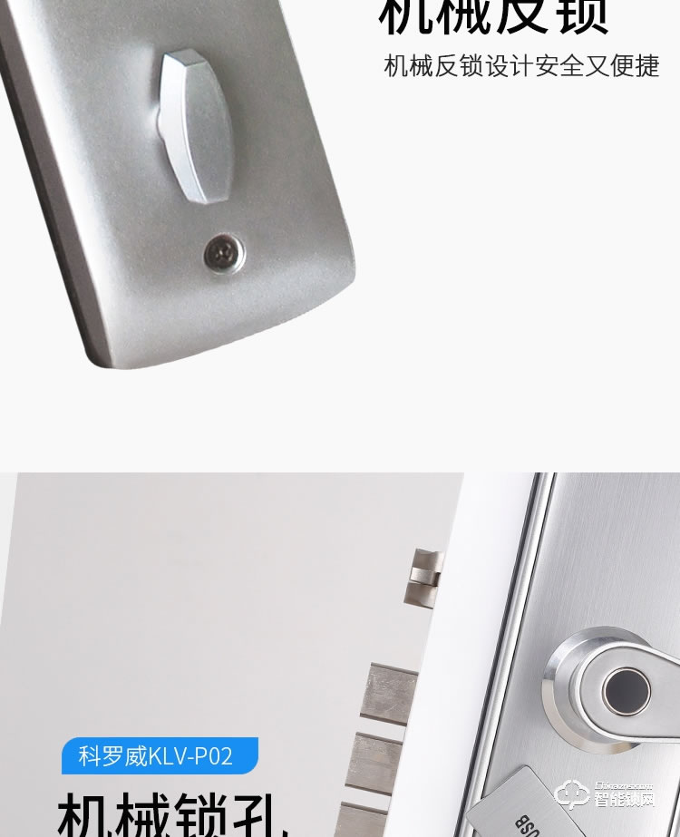 科羅威智能鎖 KLV-P02全自動直板密碼指紋鎖