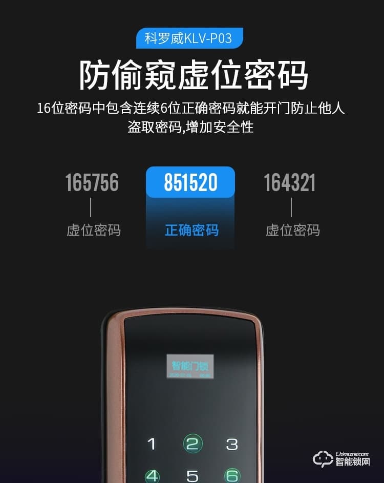 科羅威智能鎖 KLV-P03時尚直板密碼鎖智能門鎖