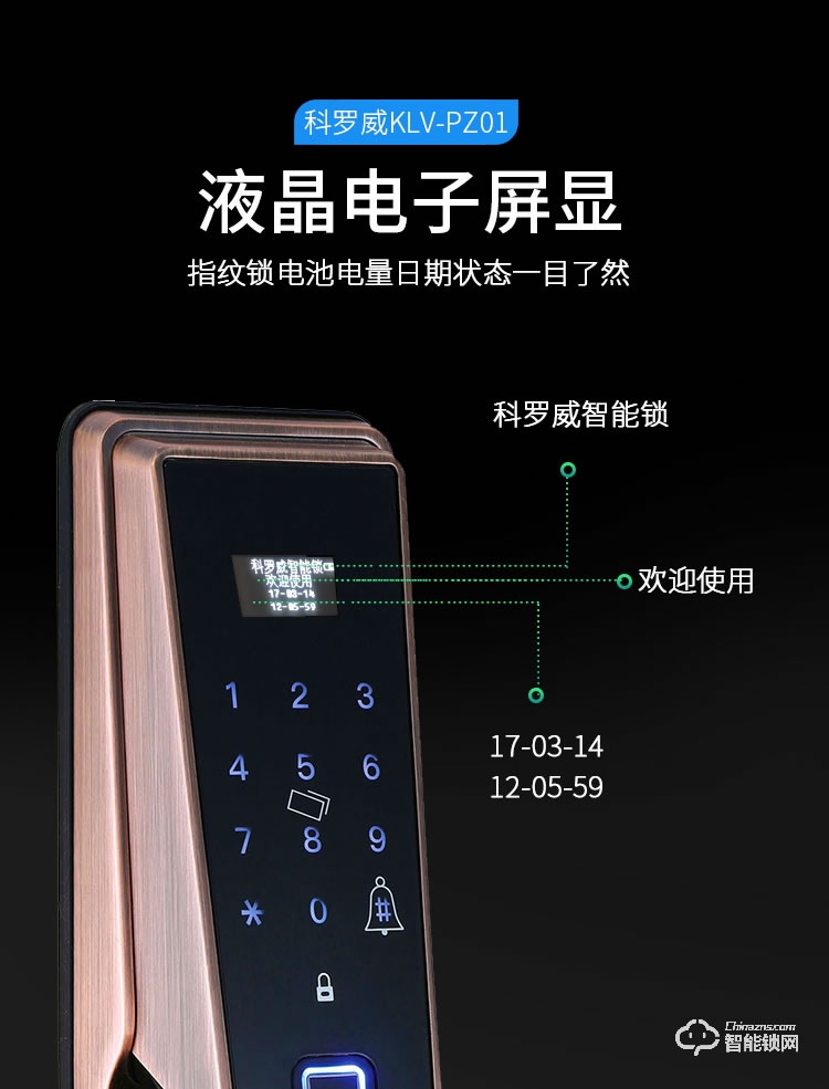 科羅威智能鎖 KLV-PZ01全自動指紋密碼磁卡電子門鎖