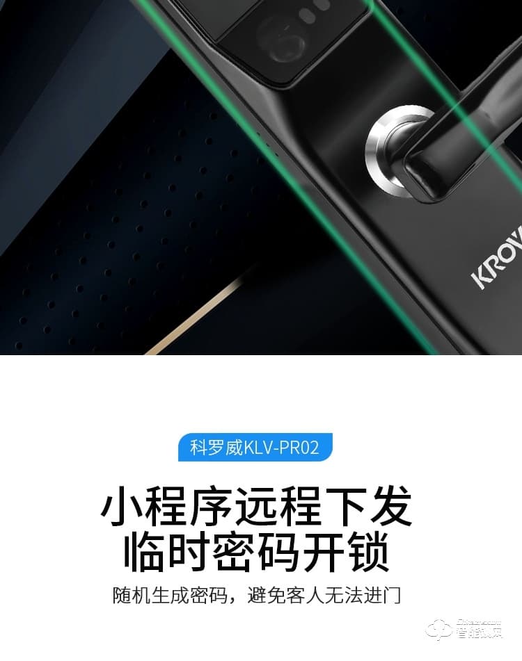 科羅威智能鎖 KLV-PR02全自動人臉識別智能鎖
