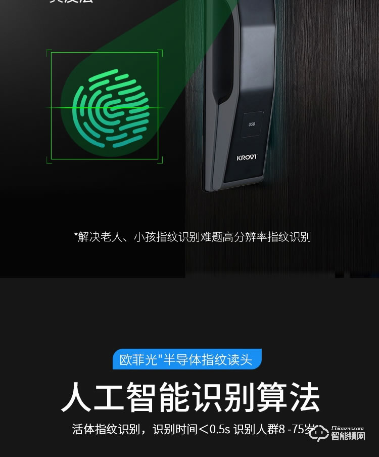 科羅威智能鎖 KLV-PR01全自動(dòng)人臉識(shí)別智能鎖