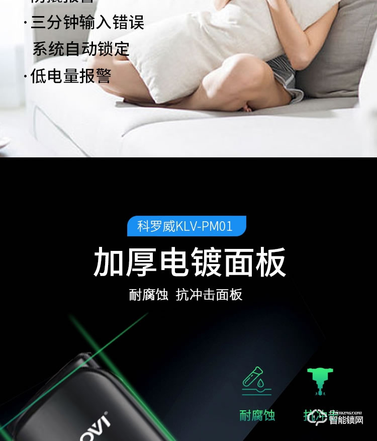 科羅威智能鎖 KLV-PM01全自動攝像頭可視貓眼電子鎖