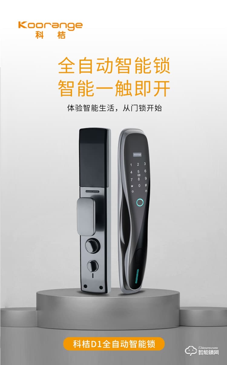 科桔智能鎖 D1全自動指紋密碼鎖刷卡鎖