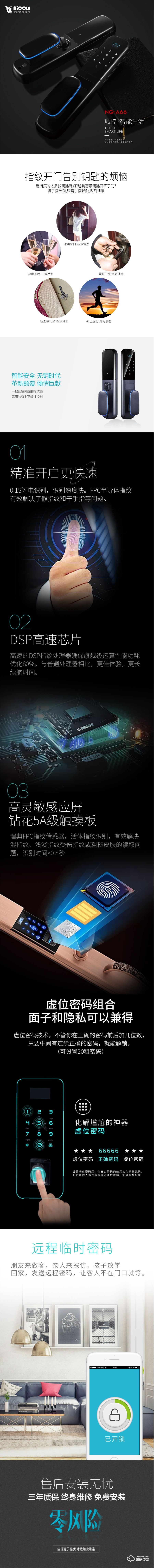 妮歌智能鎖 D66防盜門推拉式智能密碼鎖