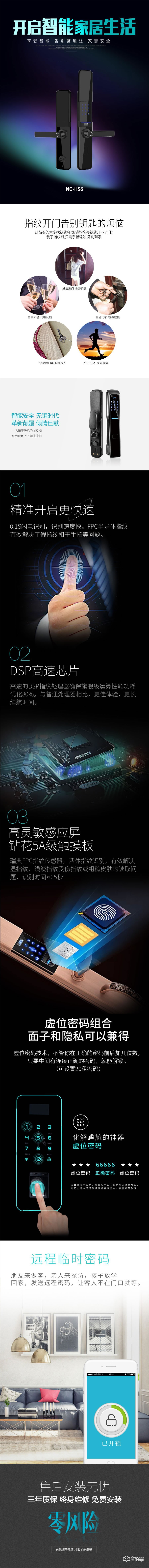 妮歌智能鎖 H56滑蓋智能鎖家用防盜門(mén)鎖