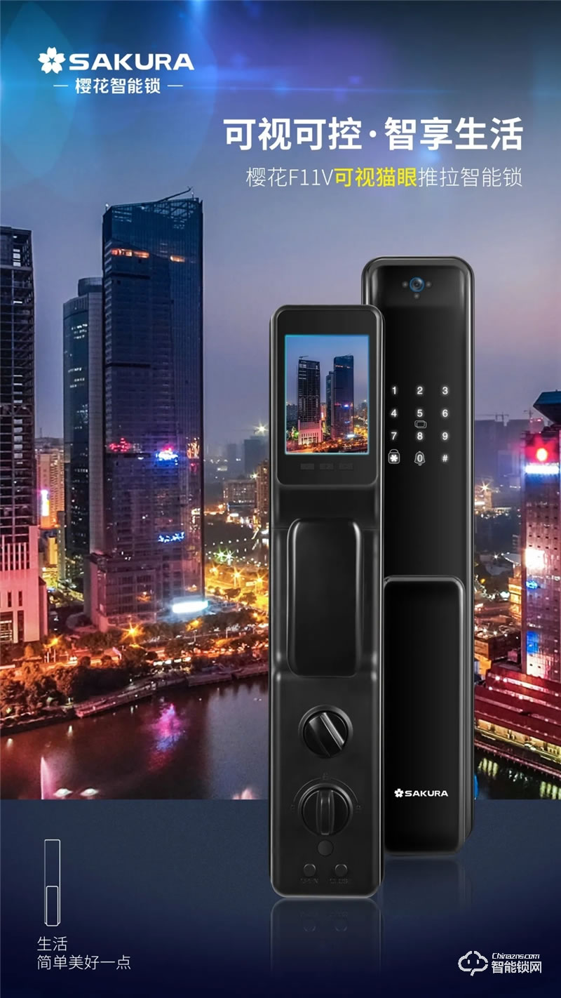 櫻花智能鎖 F11V可視貓眼推拉智能鎖