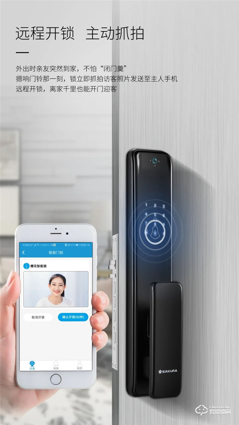 櫻花智能鎖 F11V可視貓眼推拉智能鎖