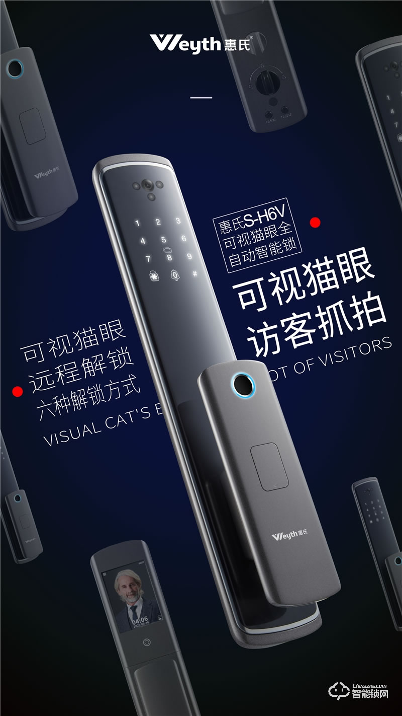 惠氏智能鎖 S-H6V可視貓眼全自動智能鎖