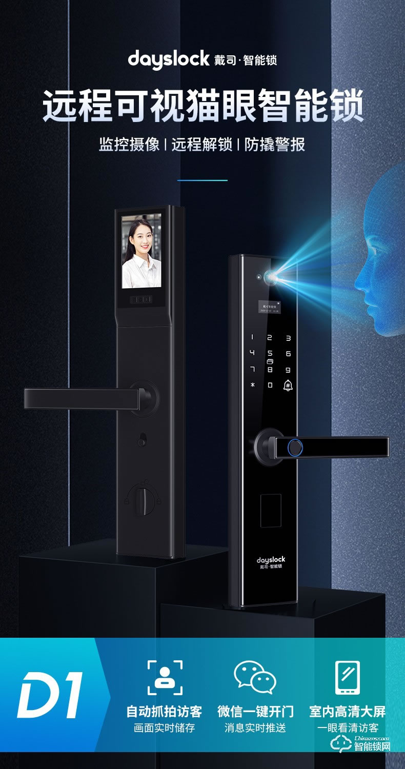 戴司智能鎖 D1/D1-V可視貓眼智能鎖家用防盜門鎖