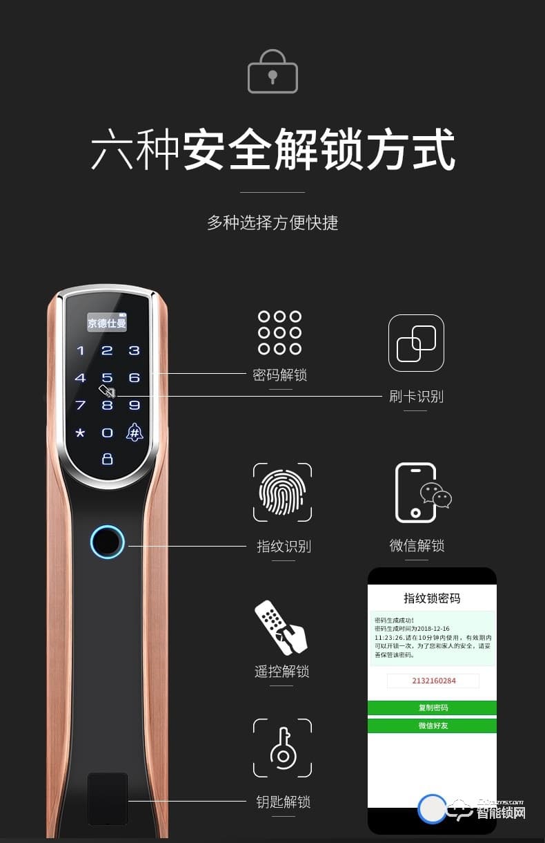 京德仕曼智能鎖 K6家用防盜門智能門鎖