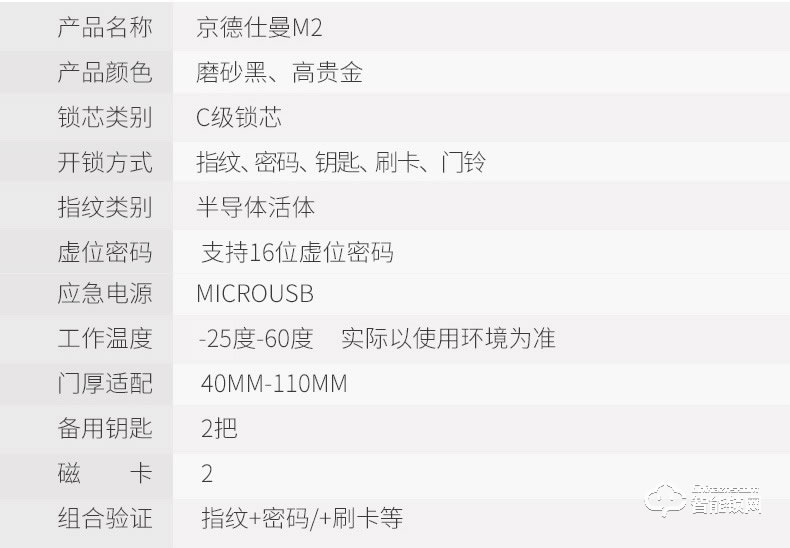 京德仕曼智能鎖 M2家用防盜門密碼智能鎖