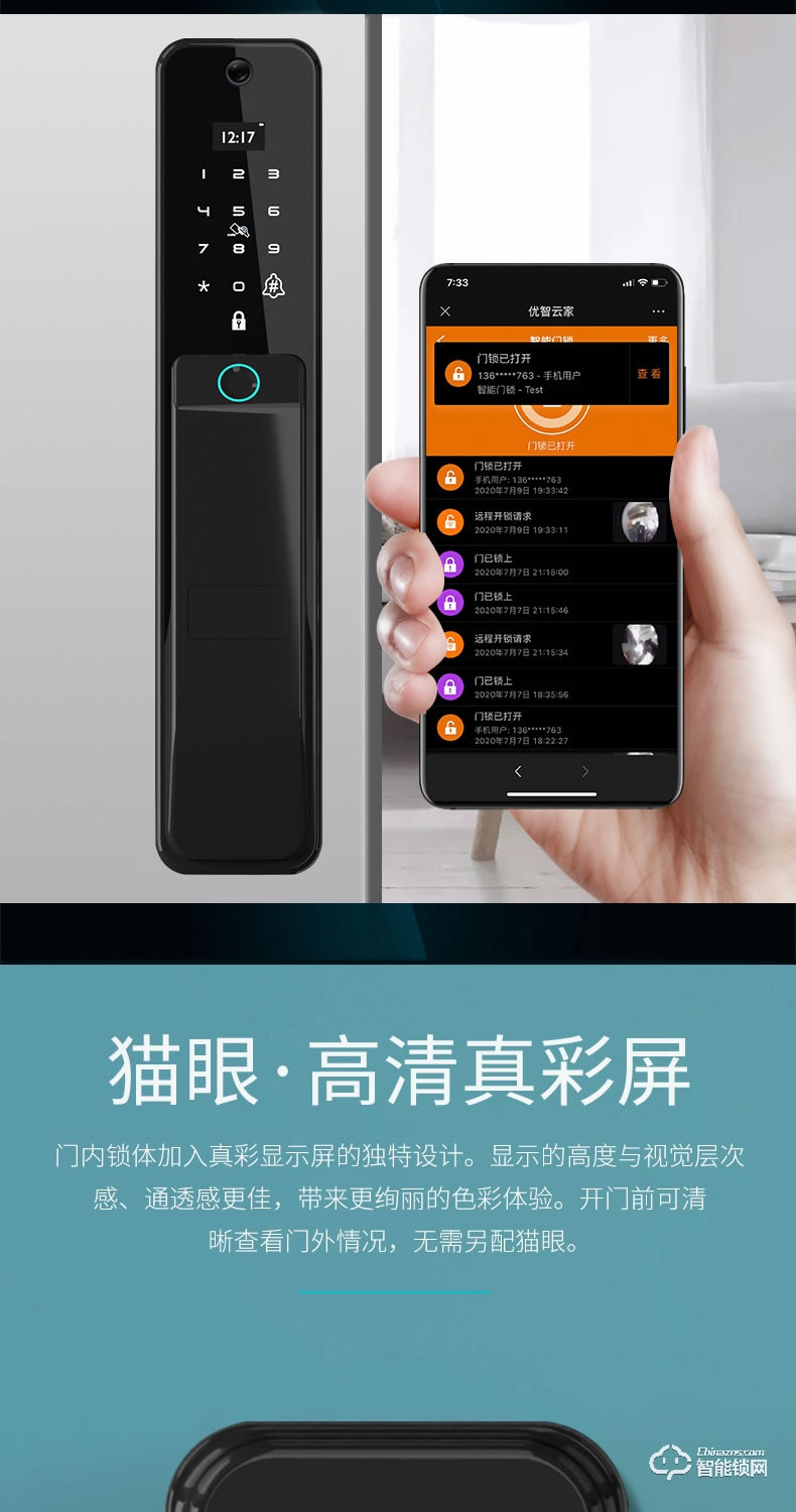 安嘉智能鎖 AN-X9全自動(dòng)可視貓眼智能鎖