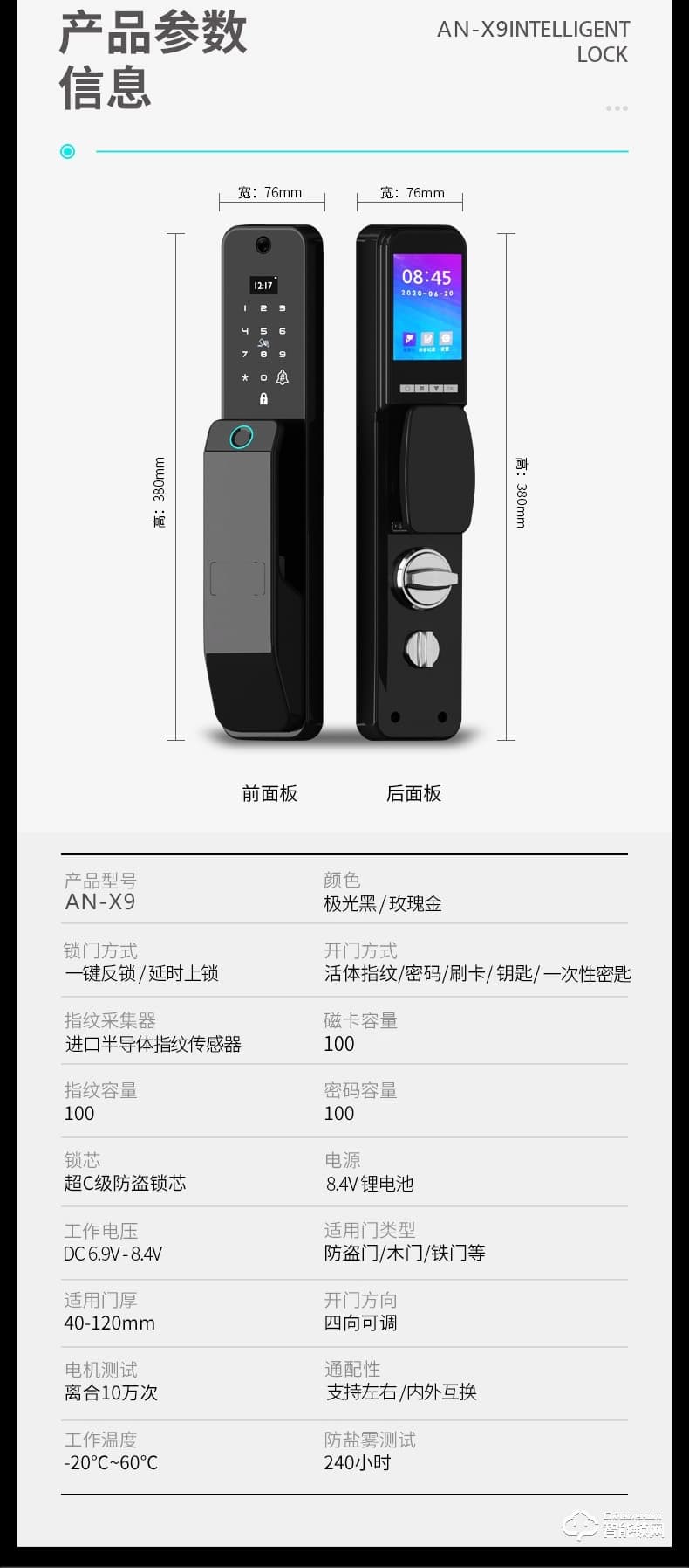 安嘉智能鎖 AN-X9全自動(dòng)可視貓眼智能鎖
