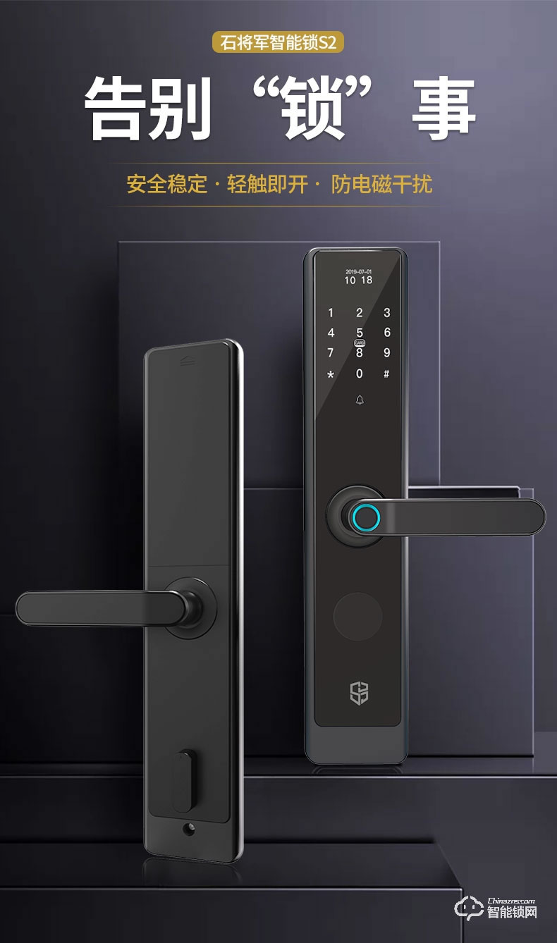 石將軍智能鎖 S2家用防盜門密碼鎖智能門鎖