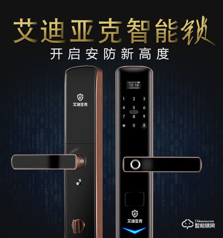 艾迪亞克智能鎖 H2全自動直板密碼指紋鎖