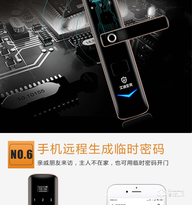 艾迪亞克智能鎖 H2全自動直板密碼指紋鎖