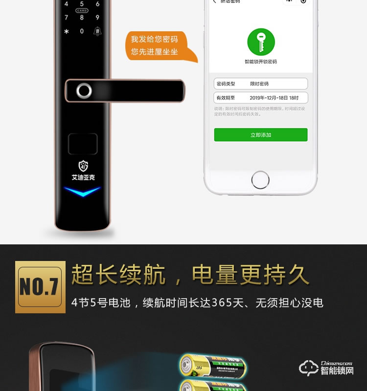 艾迪亞克智能鎖 H2全自動直板密碼指紋鎖