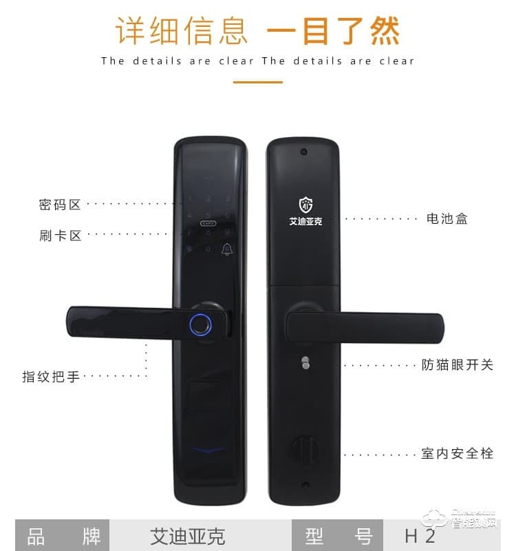 艾迪亞克智能鎖 H2全自動直板密碼指紋鎖