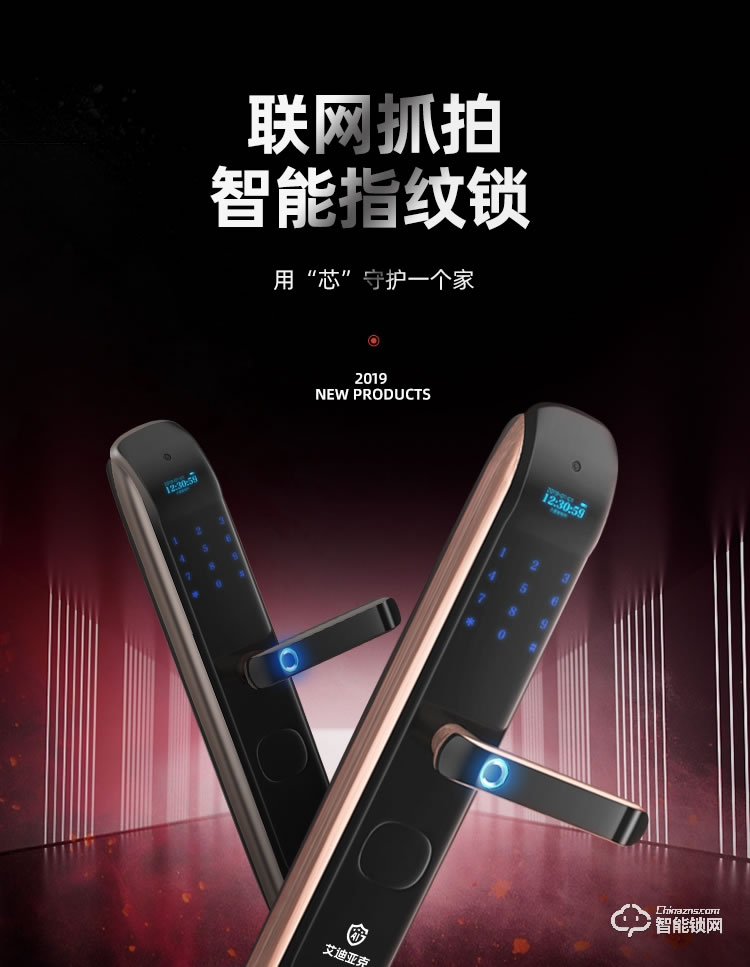 艾迪亞克智能鎖 S8家用防盜門(mén)入戶門(mén)防盜鎖