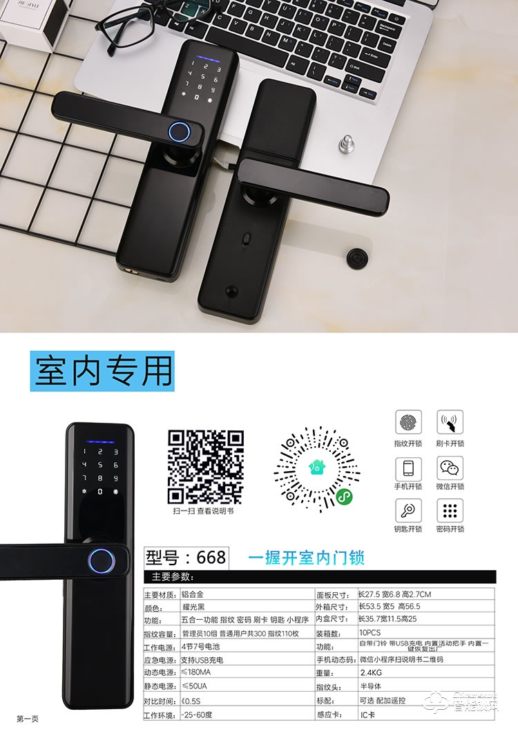 唐人街智能鎖 668室內(nèi)門木門智能鎖