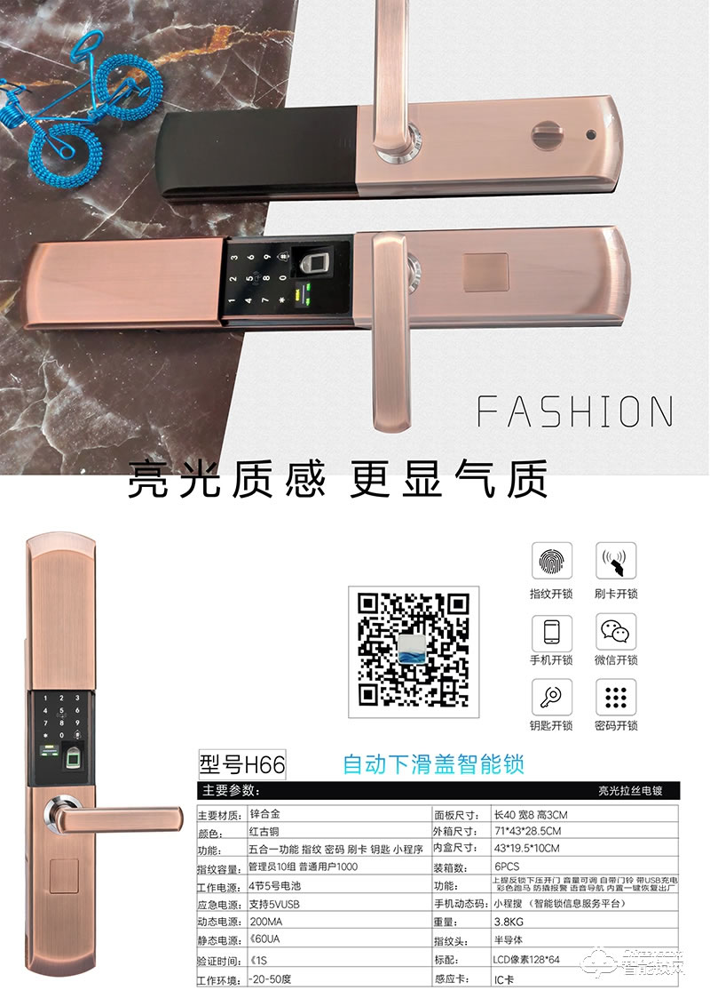 唐人街智能鎖 H66自動滑蓋電子密碼鎖