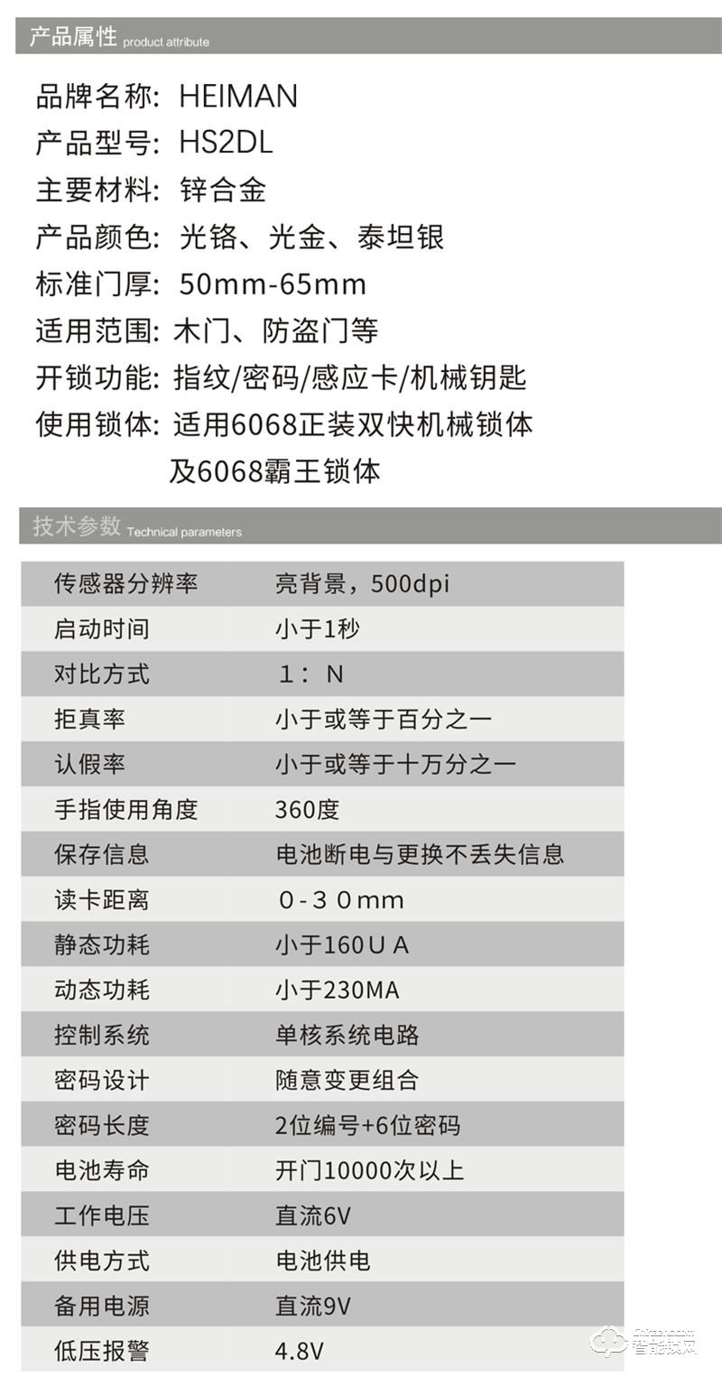 埃利爾智能鎖 HS2DL智能電子門鎖