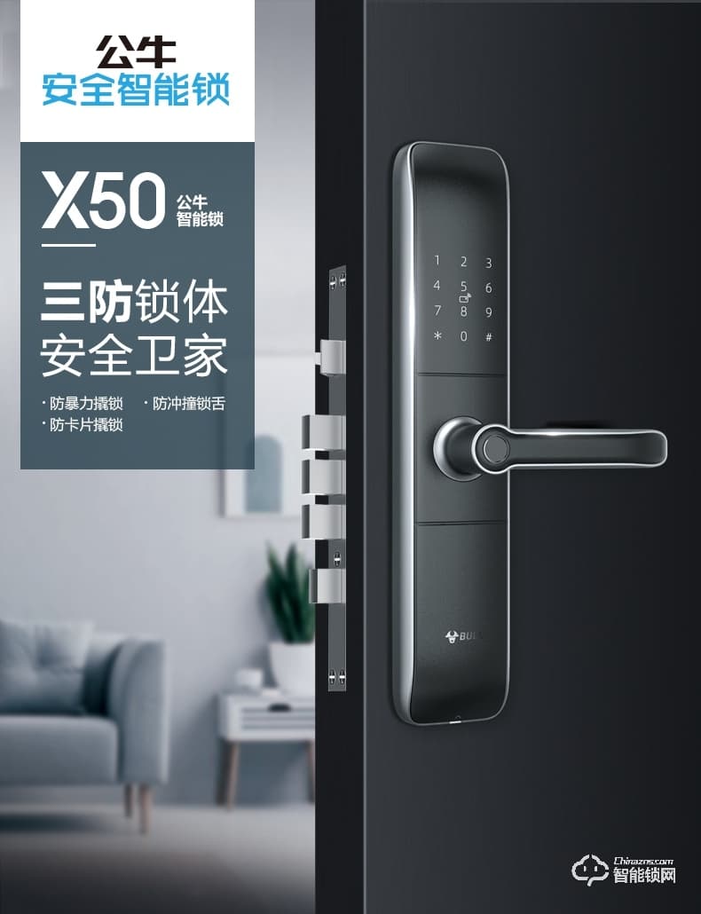 公牛智能鎖 X50全自動家用智能電子門鎖