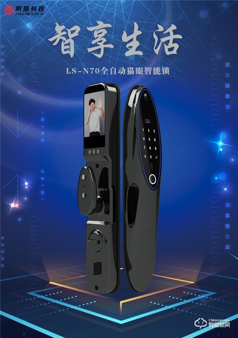 朗順智能鎖 LS-N70全自動(dòng)電子貓眼智能密碼鎖