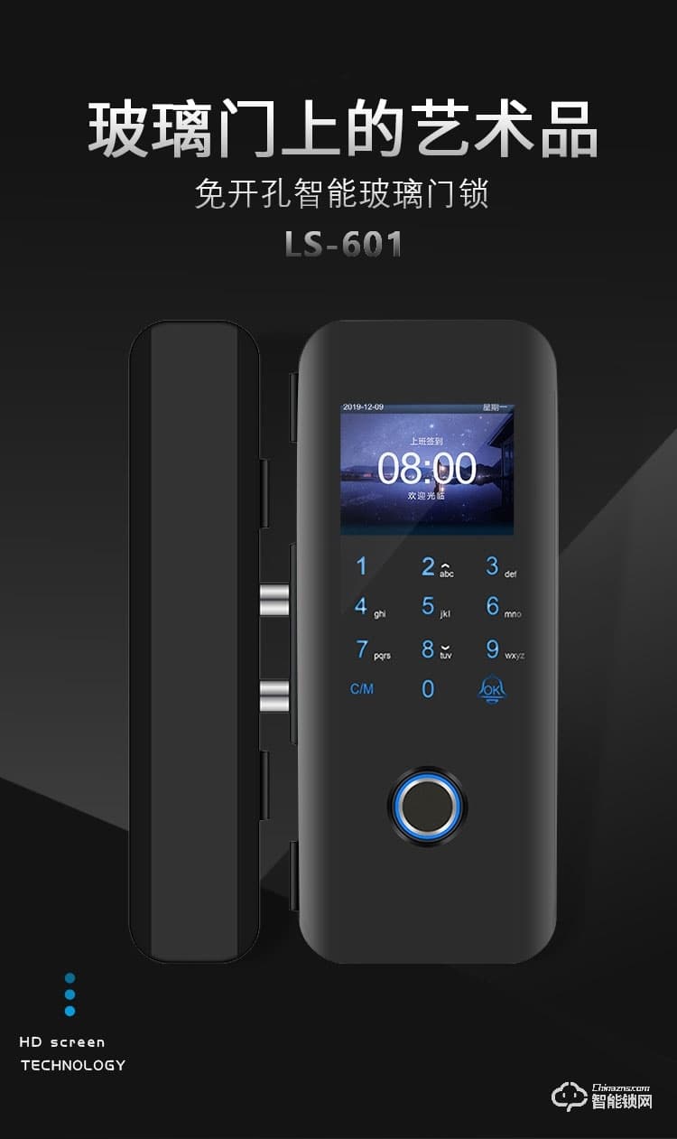 朗順智能鎖 LS-601辦公室玻璃門指紋鎖