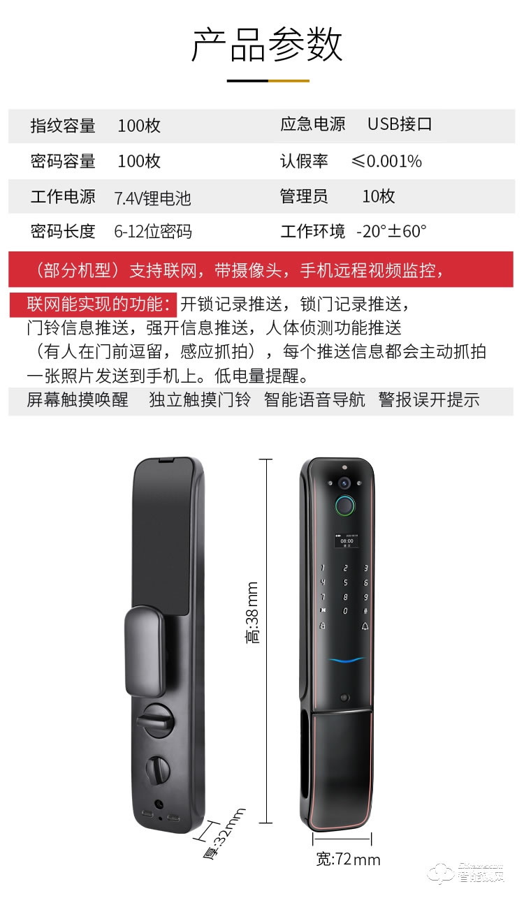 健漢智能鎖 家用防盜門可視貓眼鎖