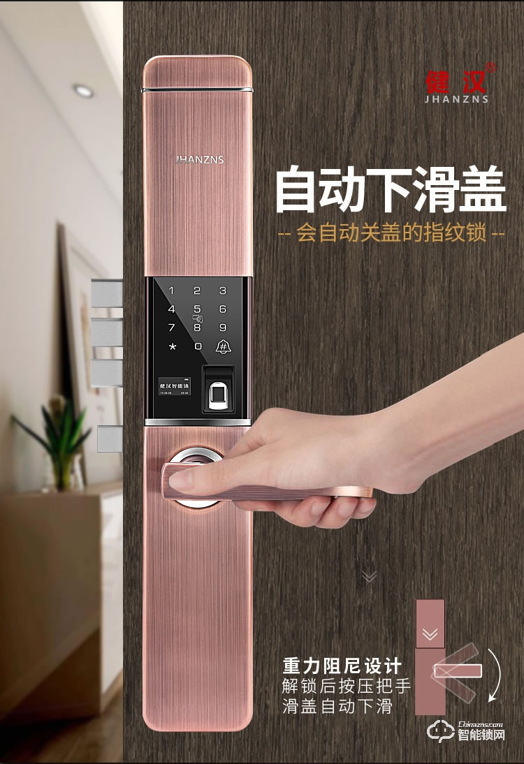 健漢智能鎖 V9家用智能密碼鎖防盜門電子門鎖