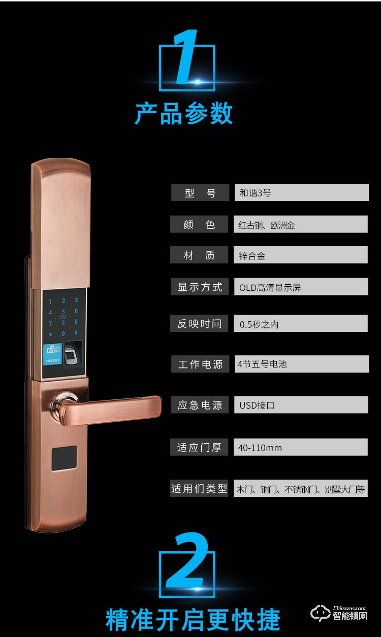 宏裕智能鎖 和諧3號(hào)家用防盜門指紋鎖