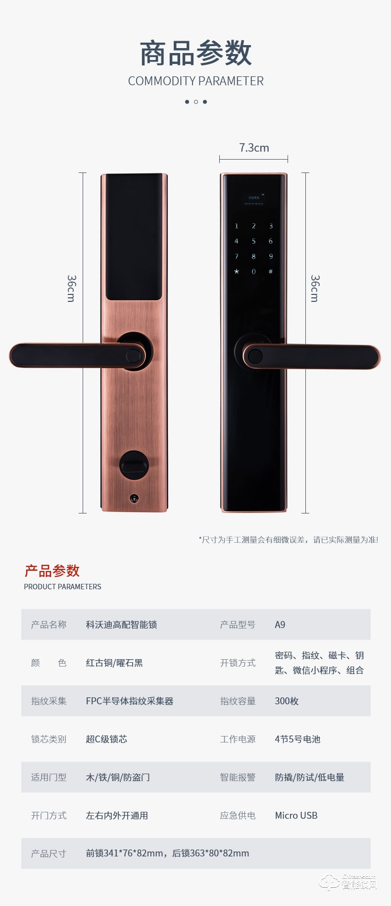 科沃迪智能鎖 A9家用防盜門木門密碼指紋鎖