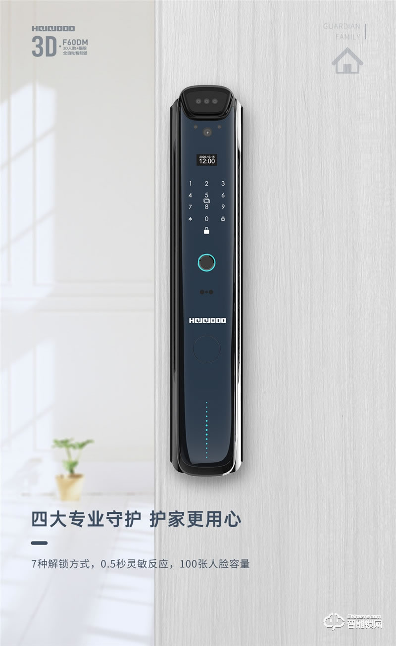 皇家金盾智能鎖 F60DM全自動3D人臉識別鎖