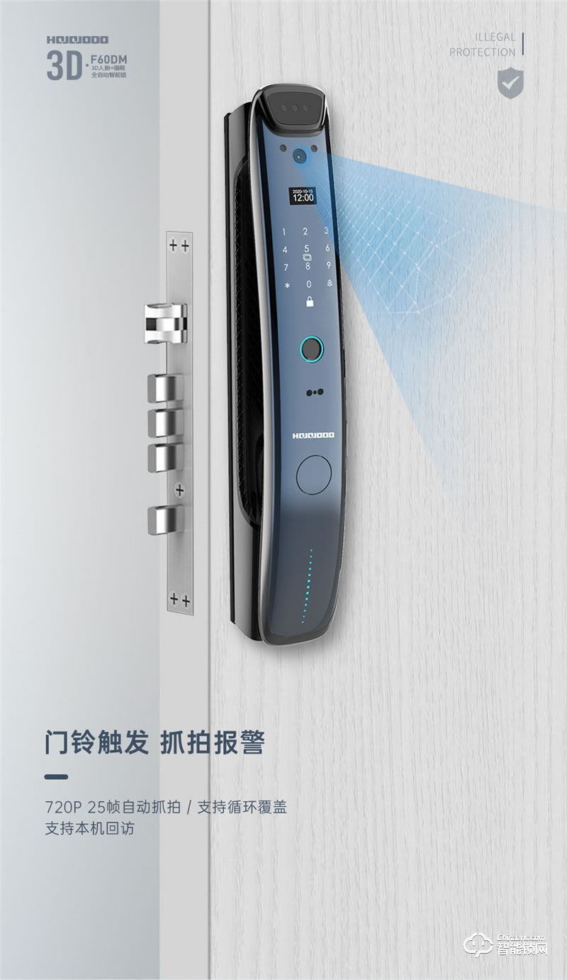 皇家金盾智能鎖 F60DM全自動3D人臉識別鎖