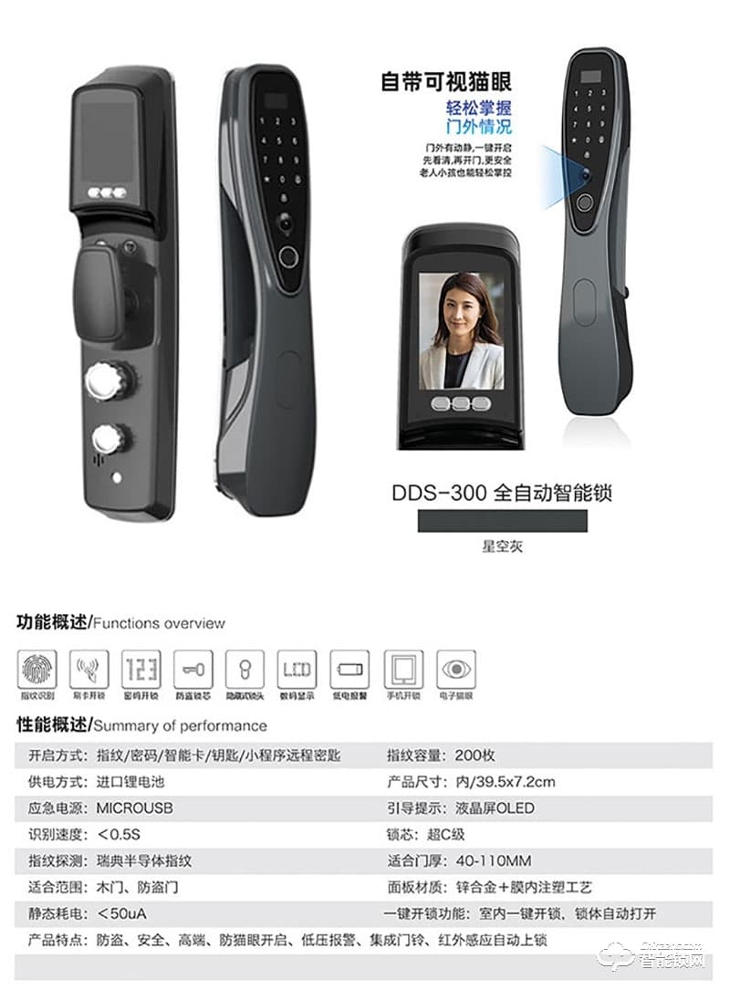 帝德森智能鎖 DDS-30家用可視貓眼智能鎖
