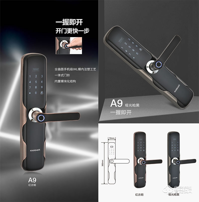 卡貝爾智能鎖 A9一握即開智能鎖