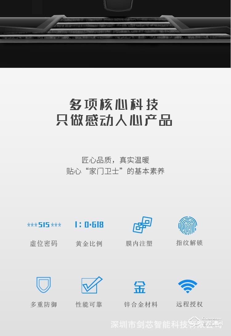 劍芯智能鎖 JX01無鑰家用智能鎖