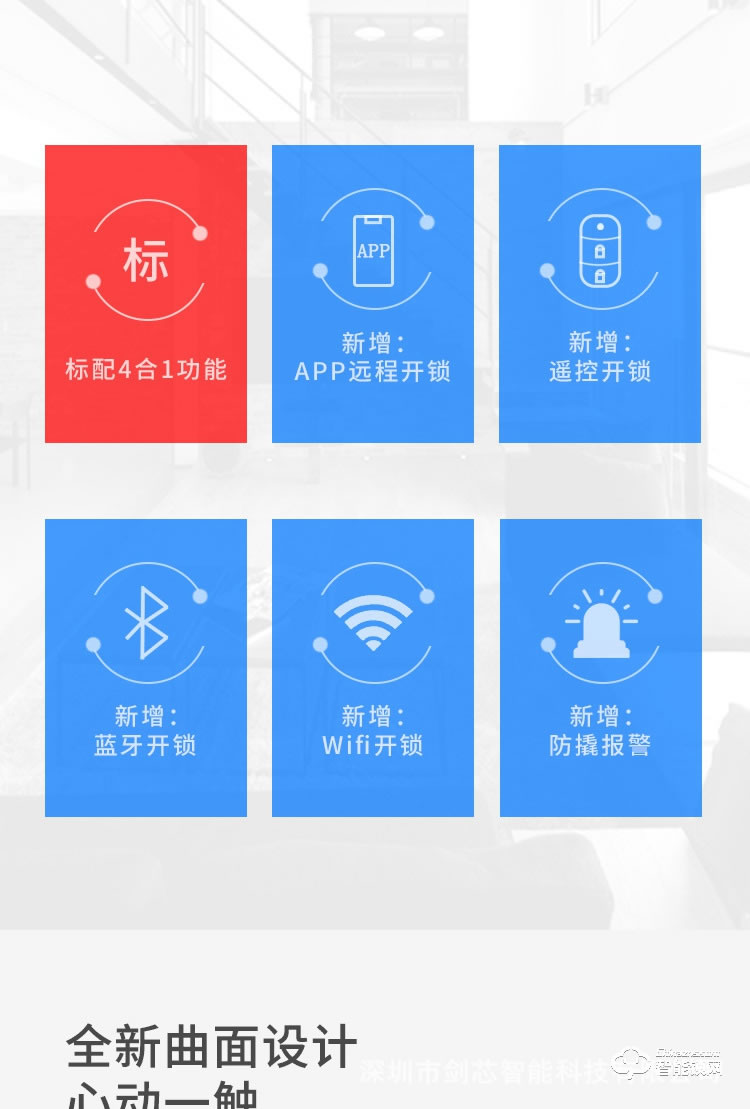 劍芯智能鎖 JX01無鑰家用智能鎖