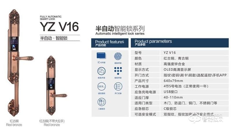 雅尊智能鎖 V16半自動(dòng)家用智能鎖