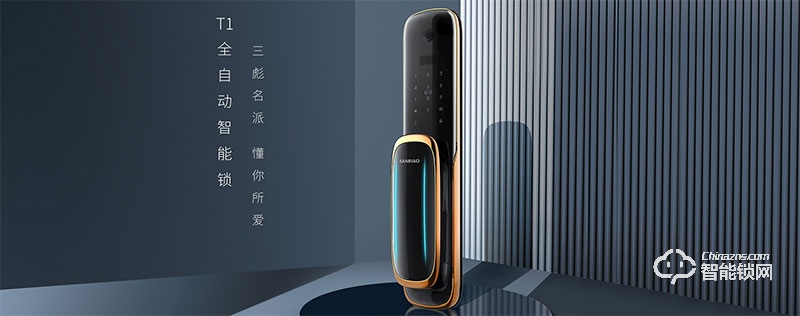 三彪智能鎖 T1家用智能鎖