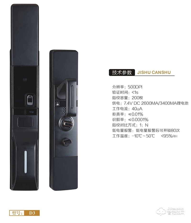 云方特智能鎖 D3家用智能鎖