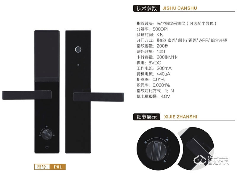云方特智能鎖 P01家用智能鎖