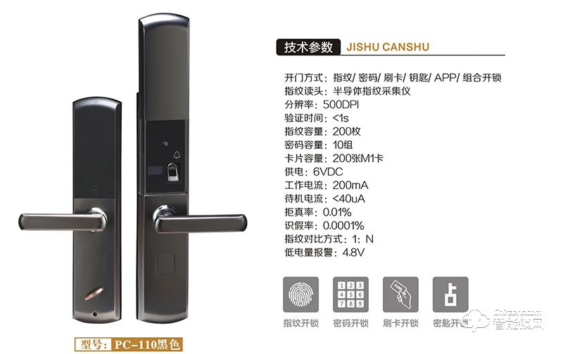 云方特智能鎖 PC-110家用智能鎖