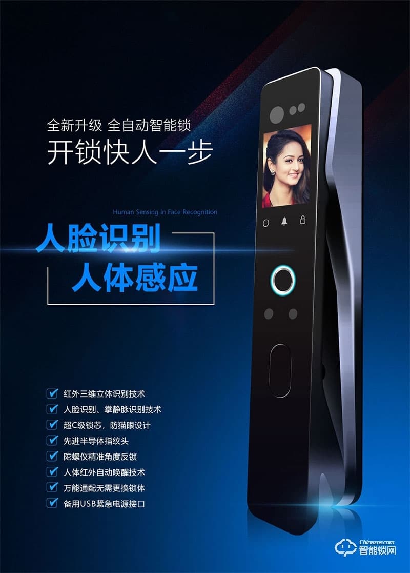 世威林智能鎖 家用全自動智能鎖