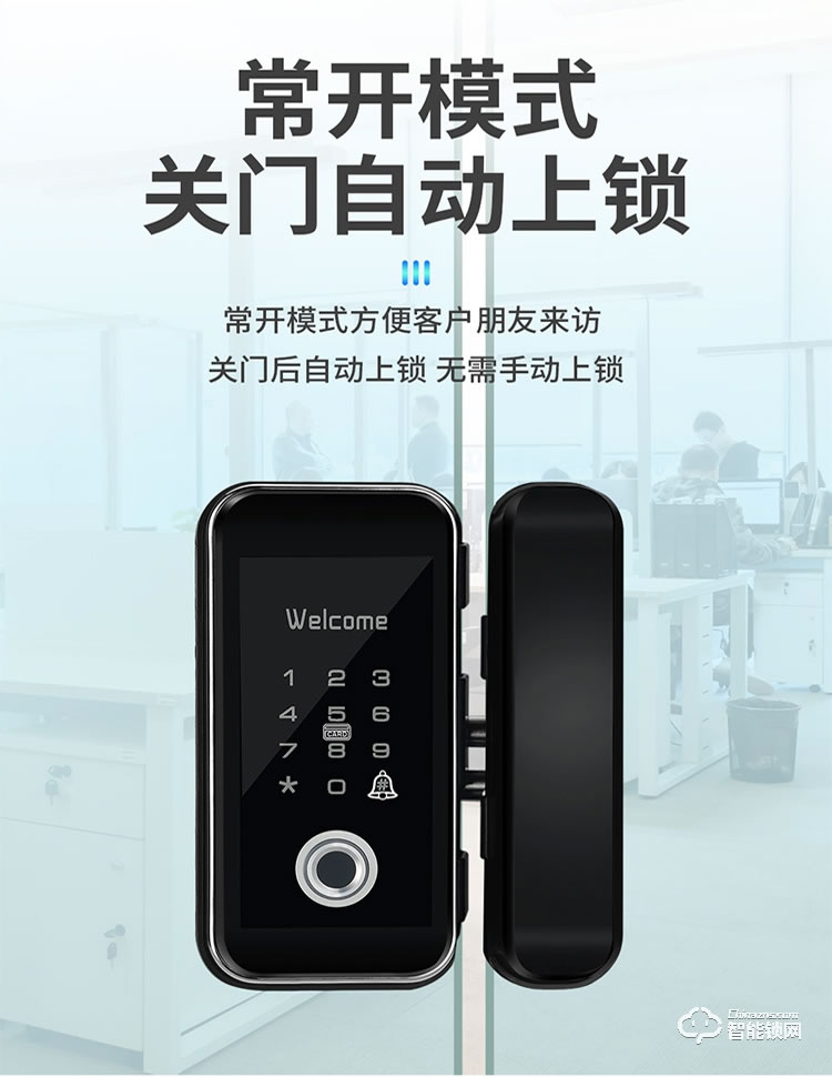 易麟智能鎖 B01辦公室玻璃門指紋鎖