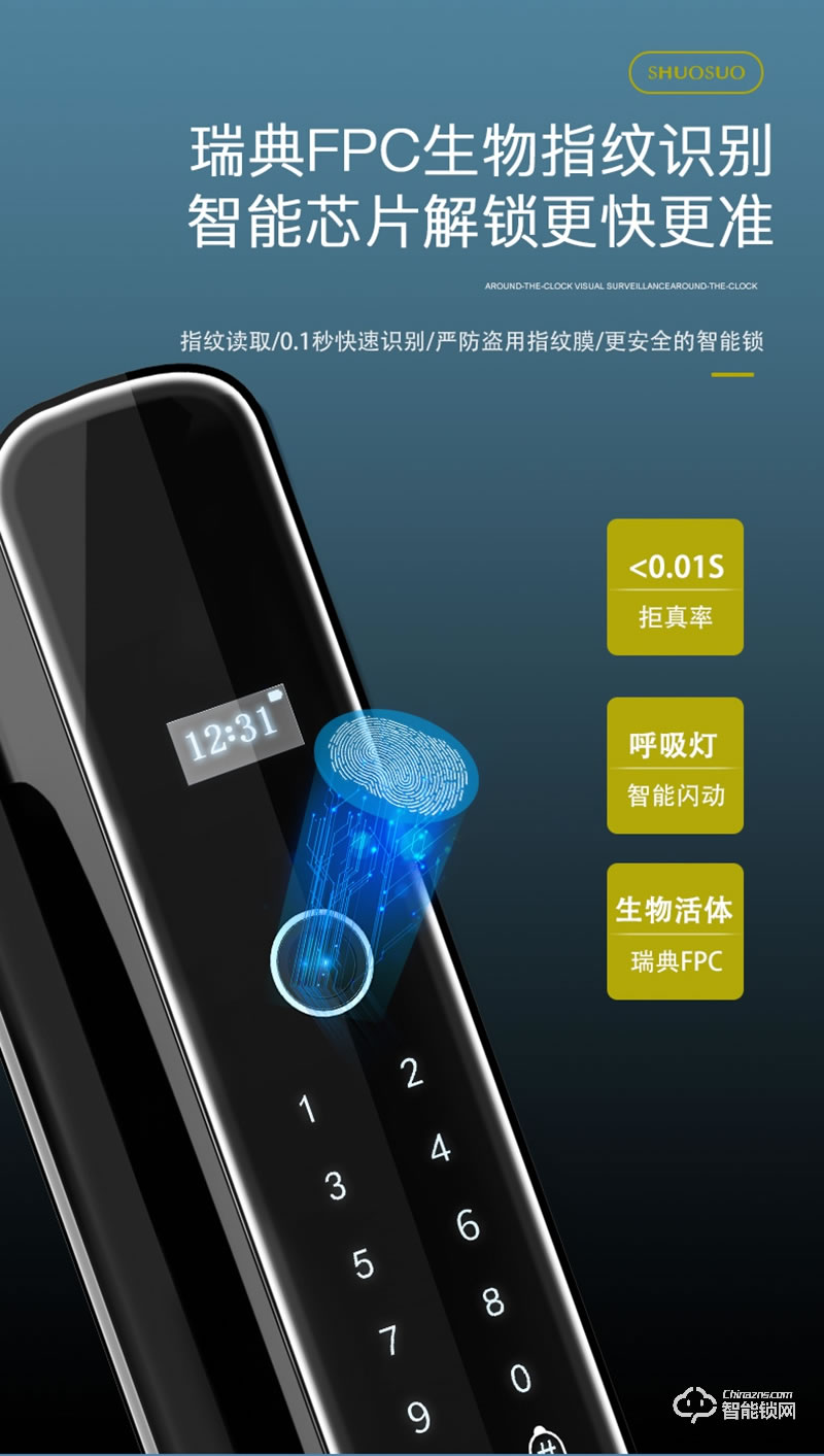 安耐智能鎖 海之藍全自動智能鎖