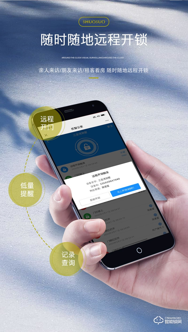 安耐智能鎖 海之藍全自動智能鎖